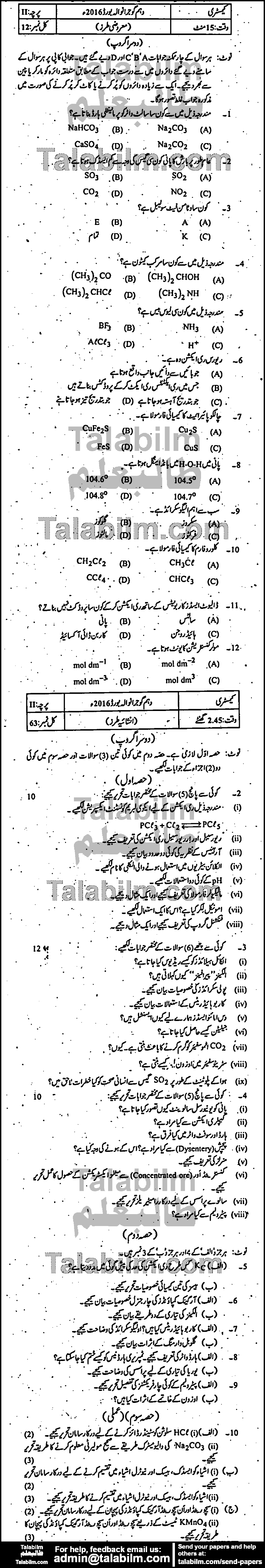 Chemistry 0 past paper for Urdu Medium 2016 Group-II