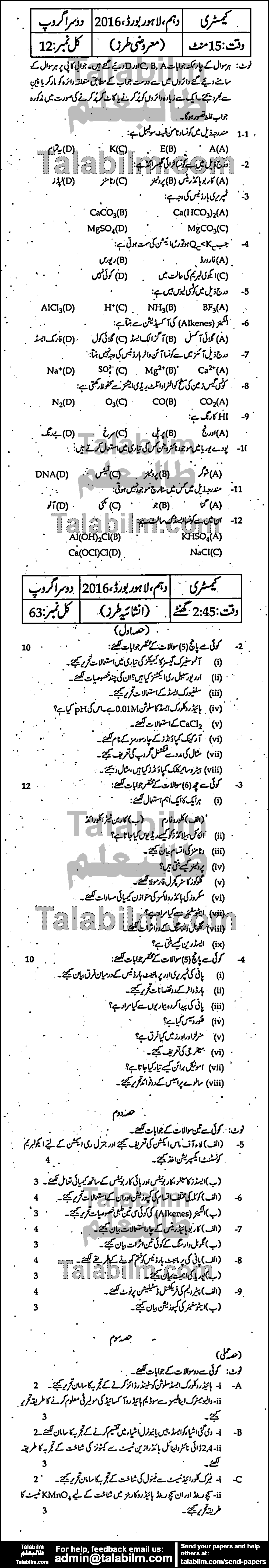 Chemistry 0 past paper for Urdu Medium 2016 Group-II