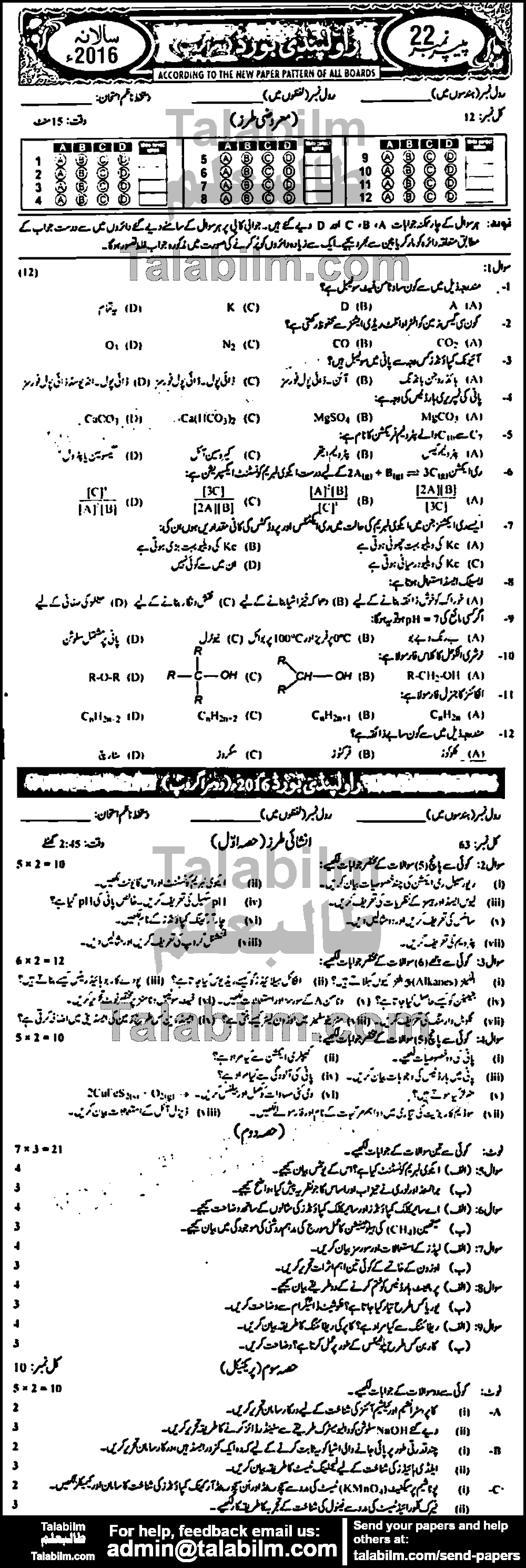 Chemistry 0 past paper for Urdu Medium 2016 Group-II