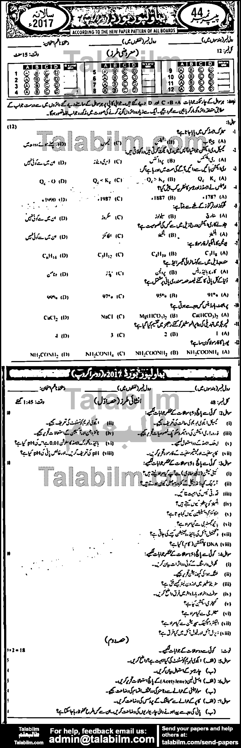 Chemistry 0 past paper for Urdu Medium 2017 Group-II