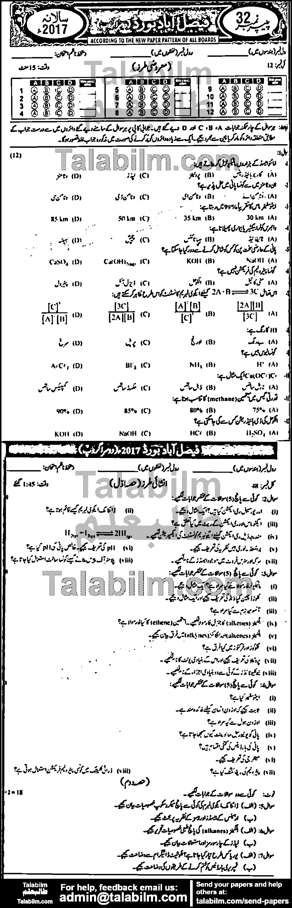 Chemistry 0 past paper for Urdu Medium 2017 Group-II