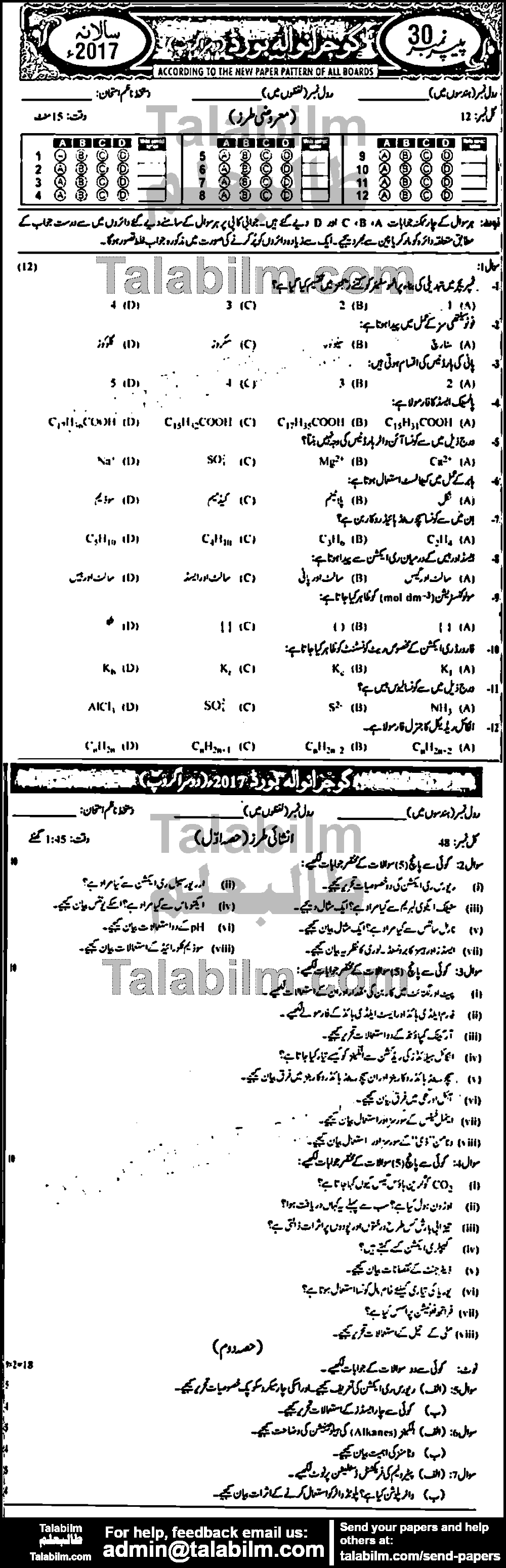 Chemistry 0 past paper for Urdu Medium 2017 Group-II