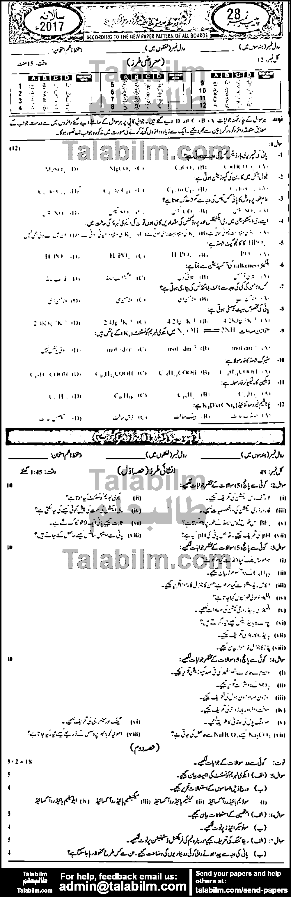 Chemistry 0 past paper for Urdu Medium 2017 Group-II