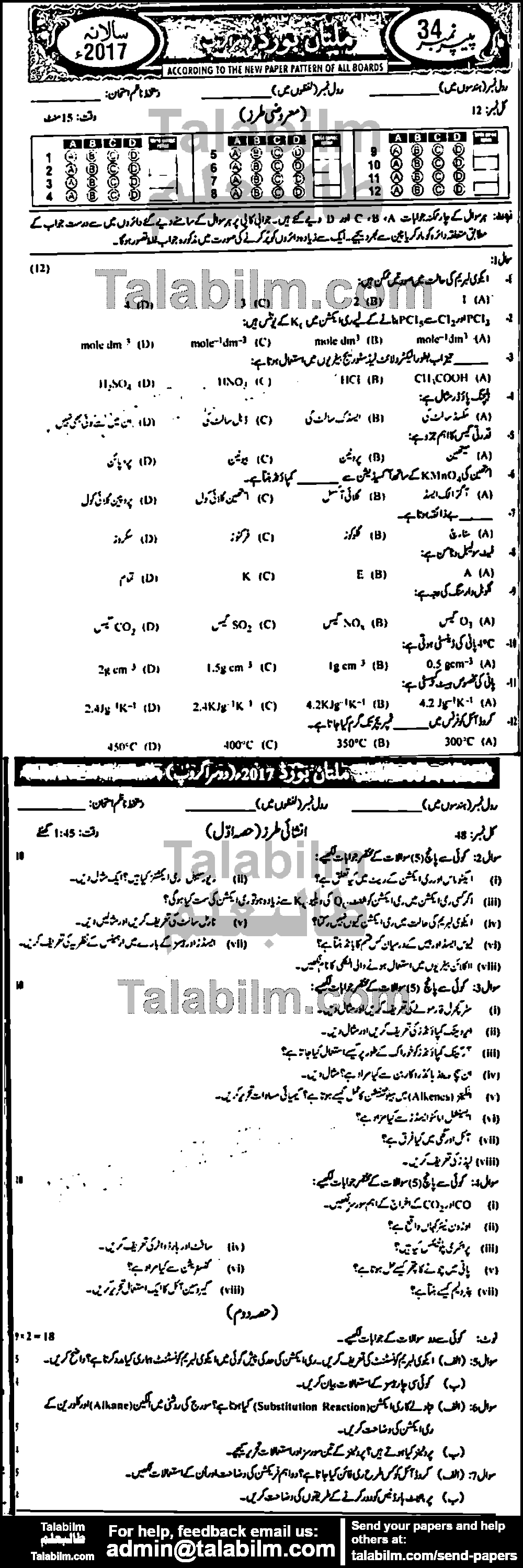 Chemistry 0 past paper for Urdu Medium 2017 Group-II