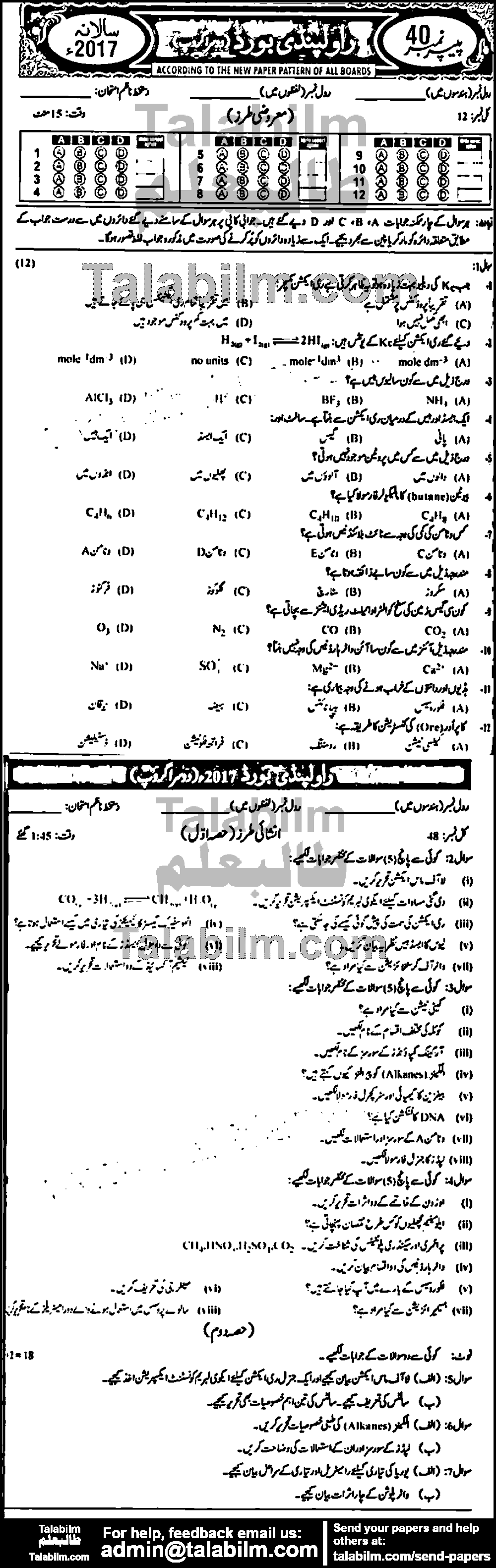 Chemistry 0 past paper for Urdu Medium 2017 Group-II