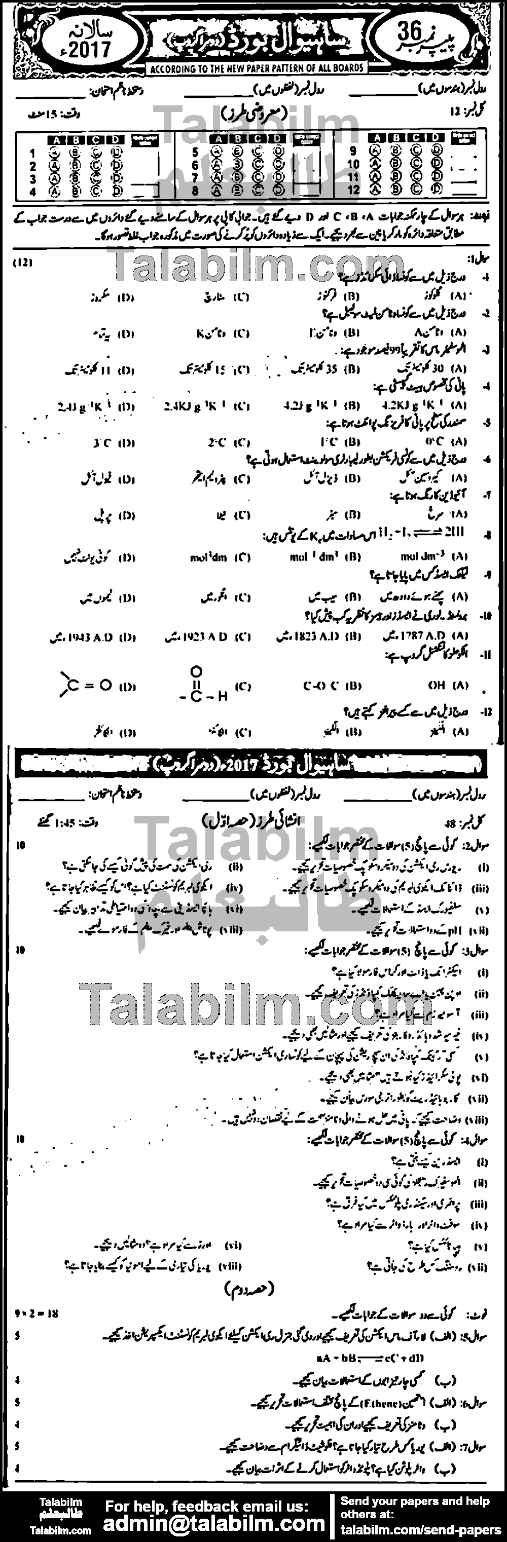 Chemistry 0 past paper for Urdu Medium 2017 Group-II