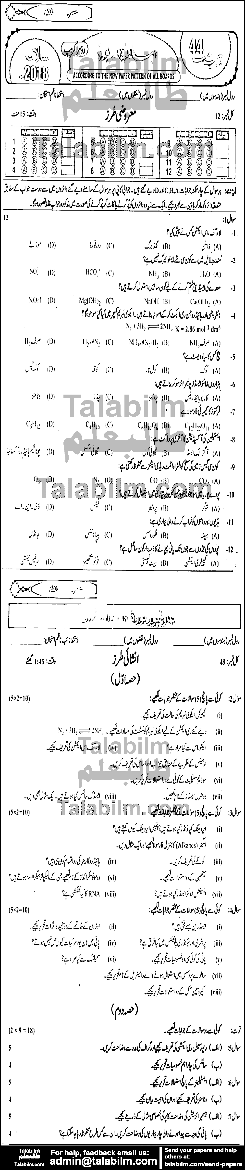 Chemistry 0 past paper for Urdu Medium 2018 Group-II