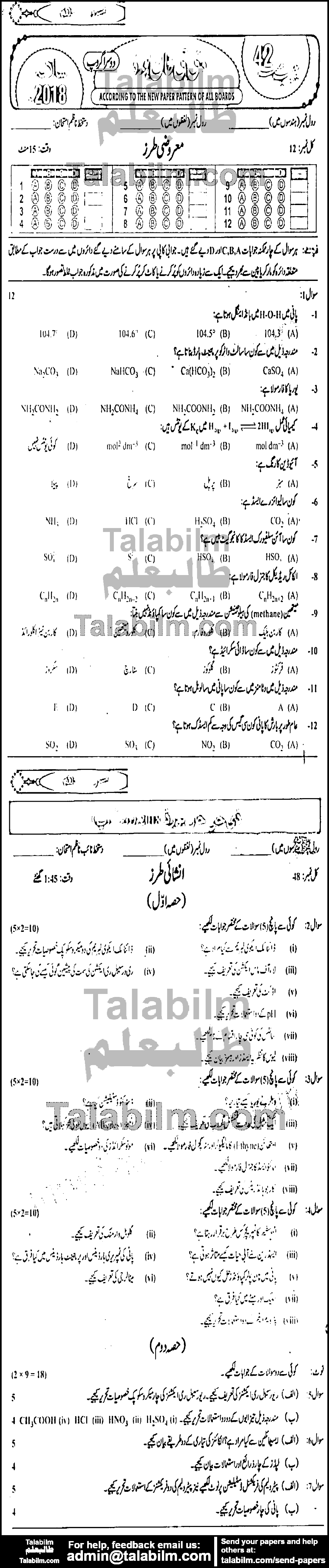 Chemistry 0 past paper for Urdu Medium 2018 Group-II