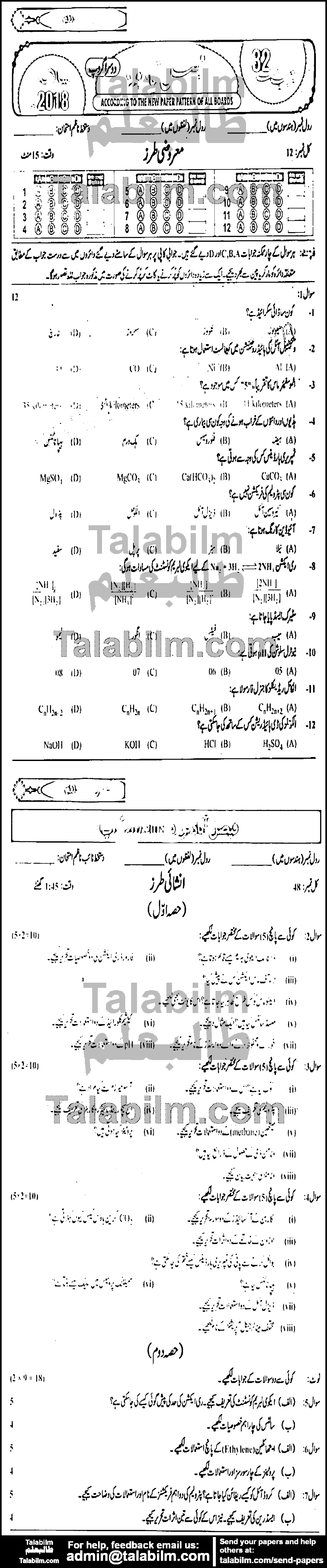 Chemistry 0 past paper for Urdu Medium 2018 Group-II