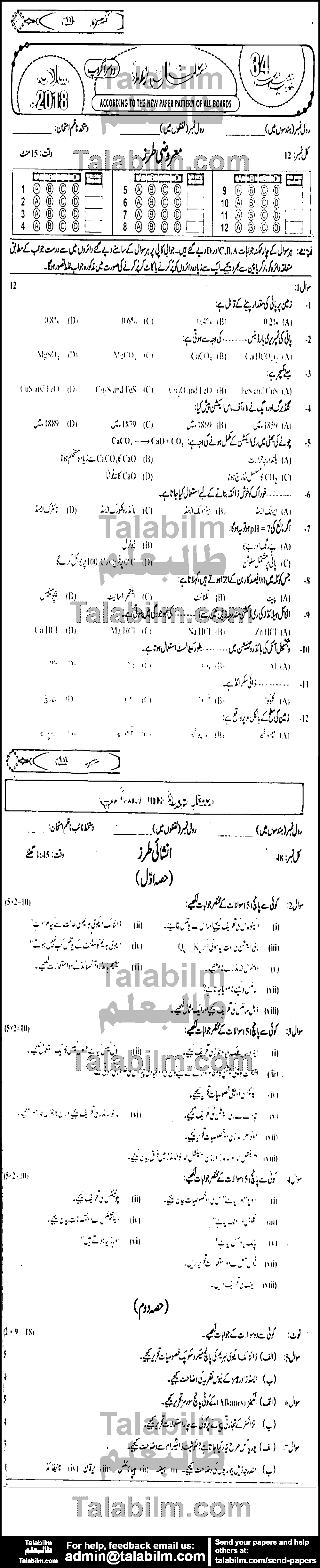 Chemistry 0 past paper for Urdu Medium 2018 Group-II