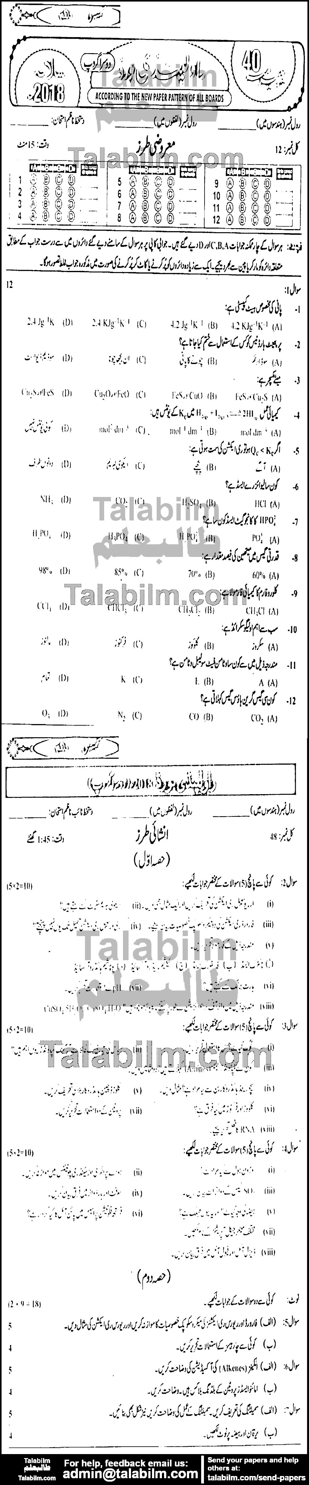 Chemistry 0 past paper for Urdu Medium 2018 Group-II