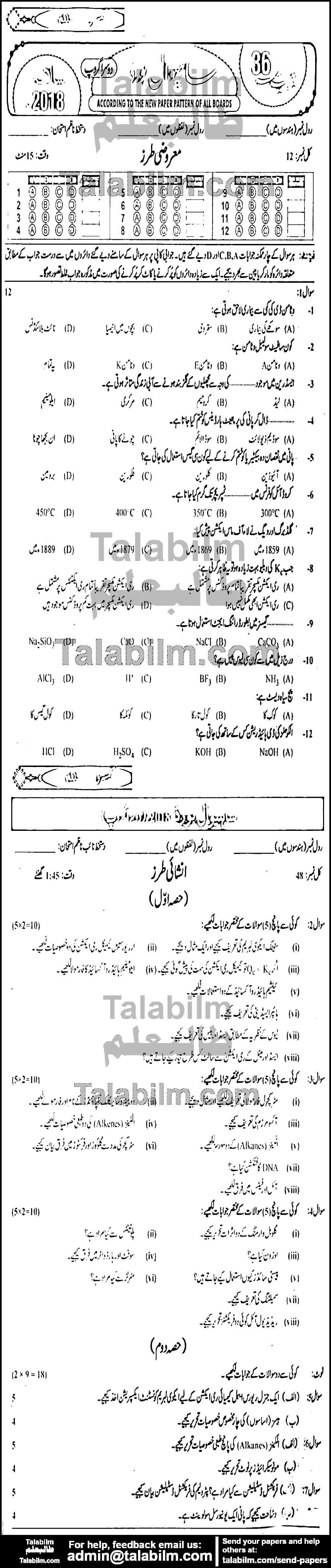 Chemistry 0 past paper for Urdu Medium 2018 Group-II