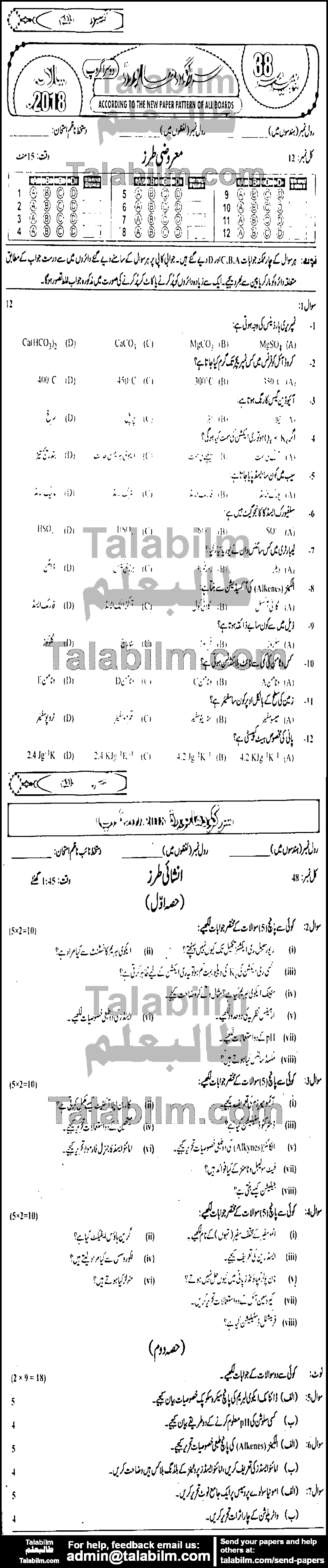 Chemistry 0 past paper for Urdu Medium 2018 Group-II