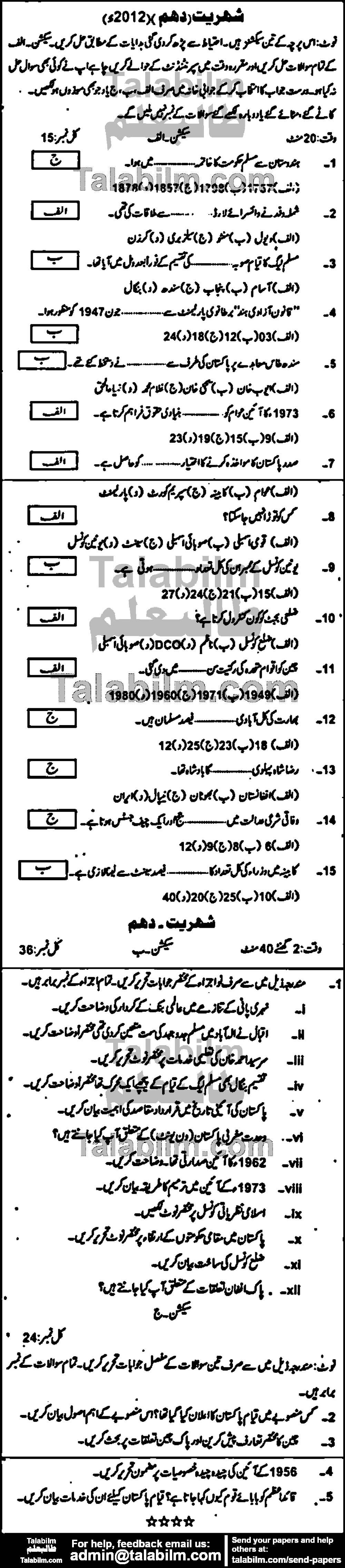 Civics 0 past paper for Urdu Medium 2012 Group-I