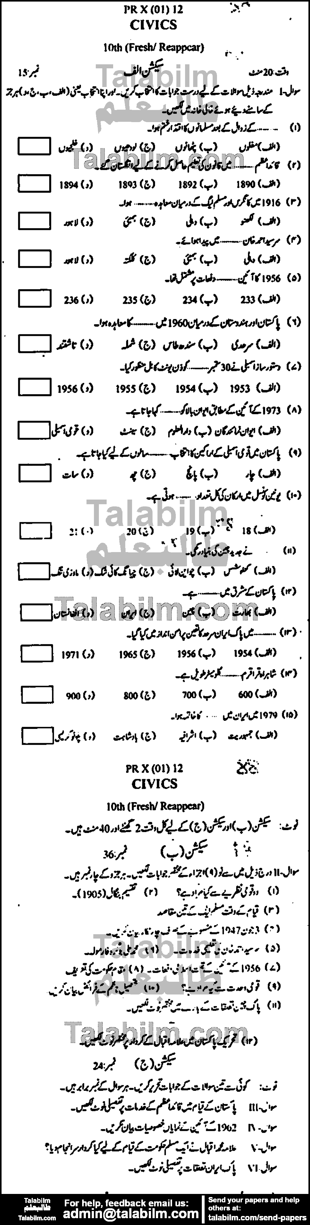 Civics 0 past paper for Urdu Medium 2012 Group-I