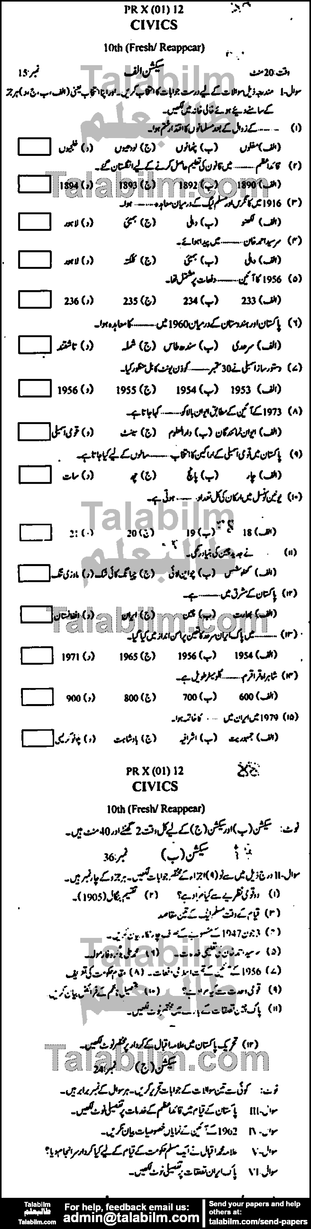 Civics 0 past paper for Urdu Medium 2012 Group-I