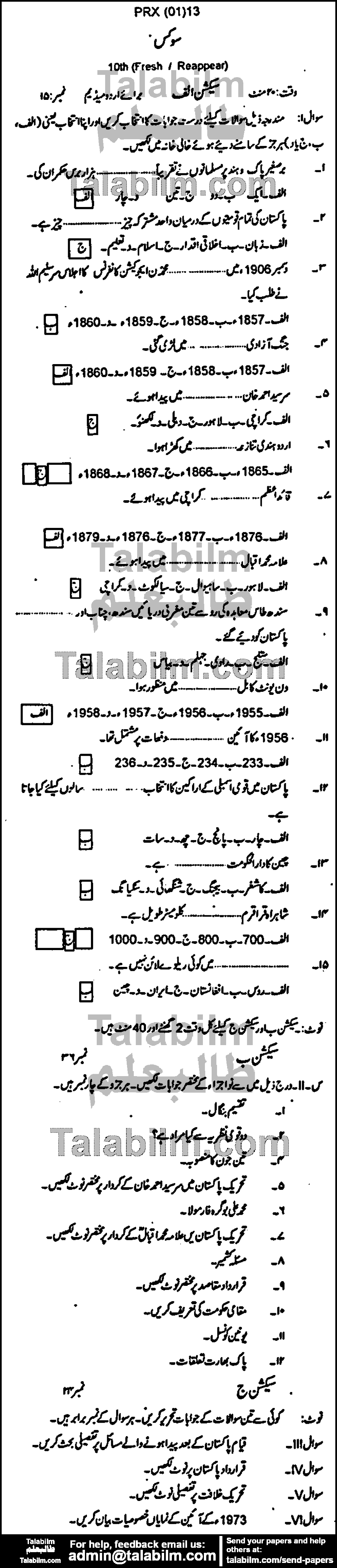 Civics 0 past paper for Urdu Medium 2013 Group-I