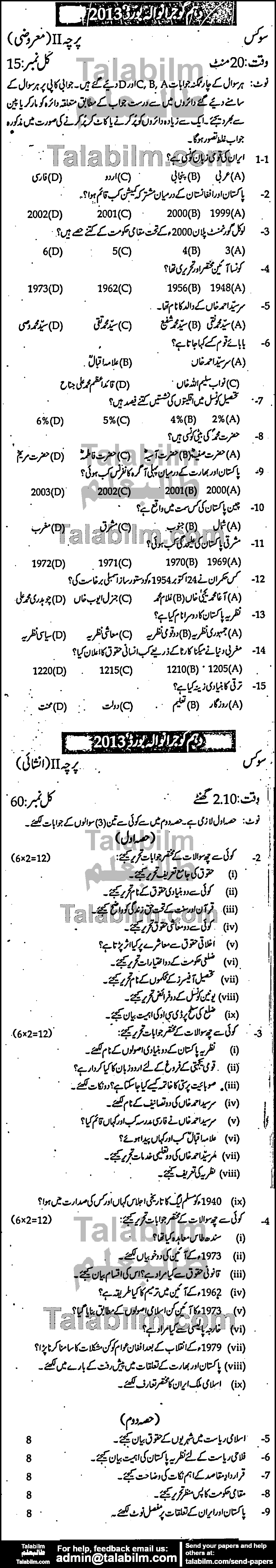 Civics 0 past paper for Urdu Medium 2013 Group-I