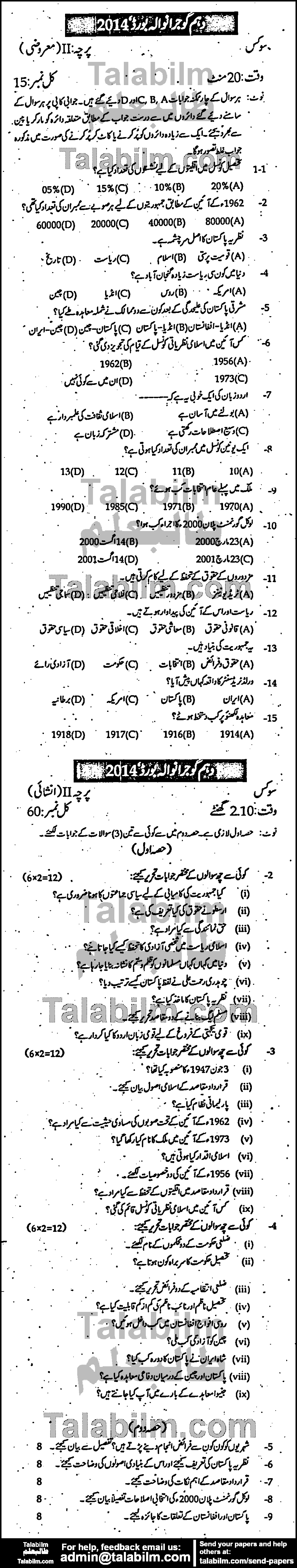 Civics 0 past paper for Urdu Medium 2014 Group-I