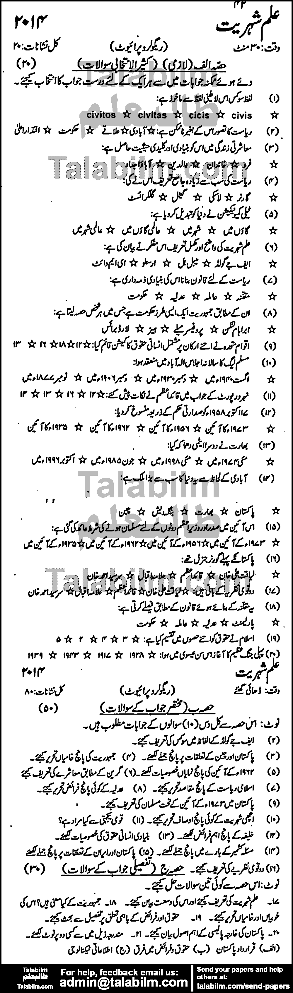 Civics 0 past paper for Urdu Medium 2014 Group-I