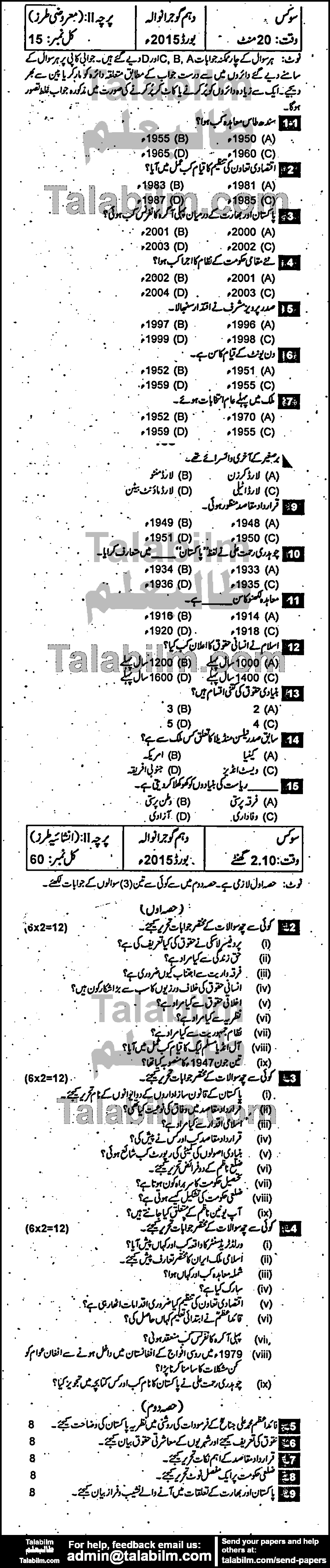 Civics 0 past paper for Urdu Medium 2015 Group-I