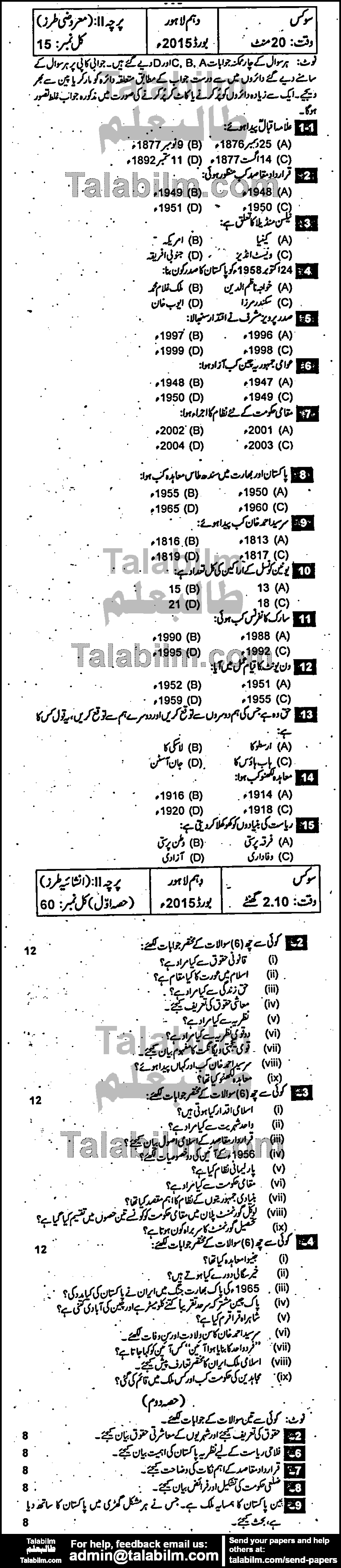 Civics 0 past paper for Urdu Medium 2015 Group-I