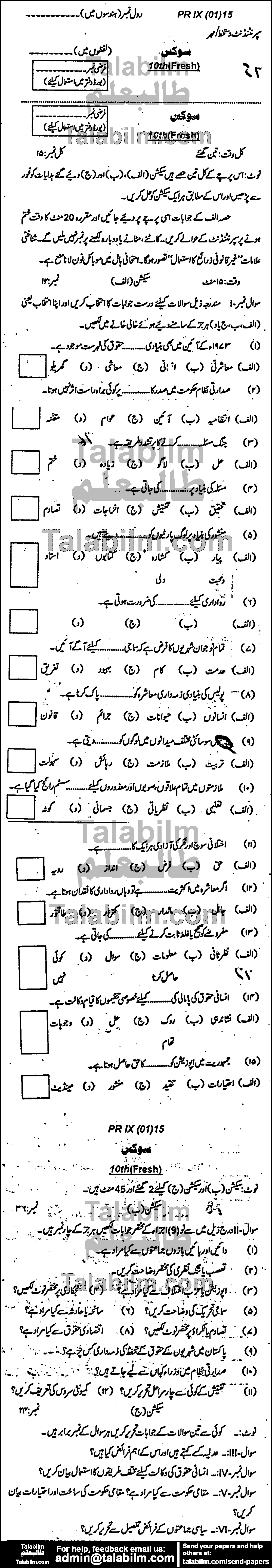 Civics 0 past paper for Urdu Medium 2015 Group-I