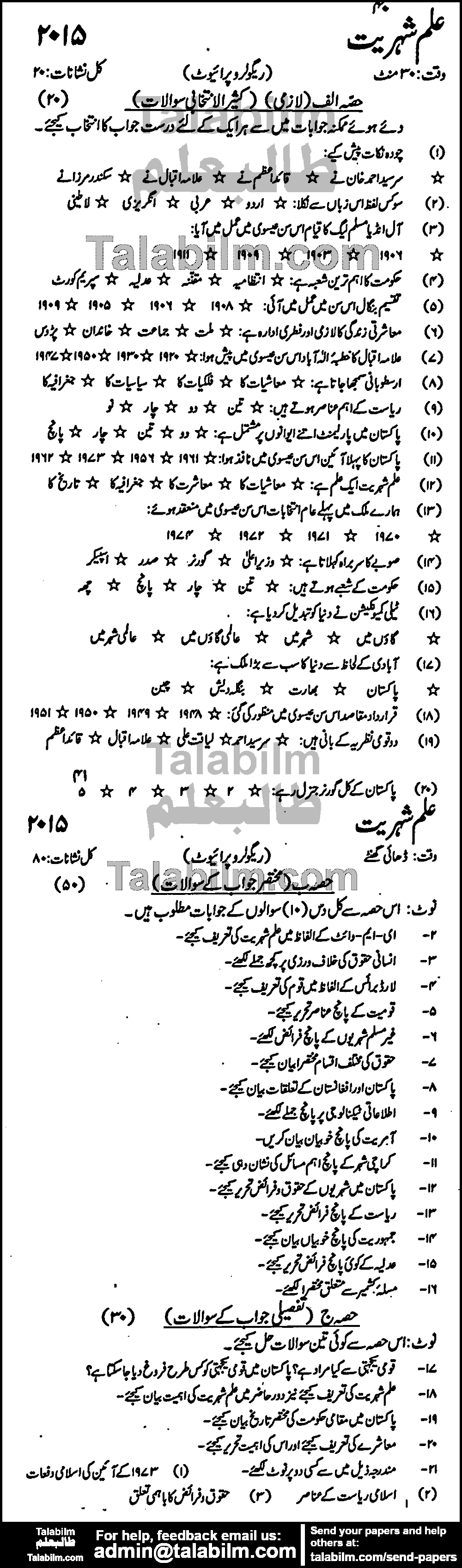 Civics 0 past paper for Urdu Medium 2015 Group-I