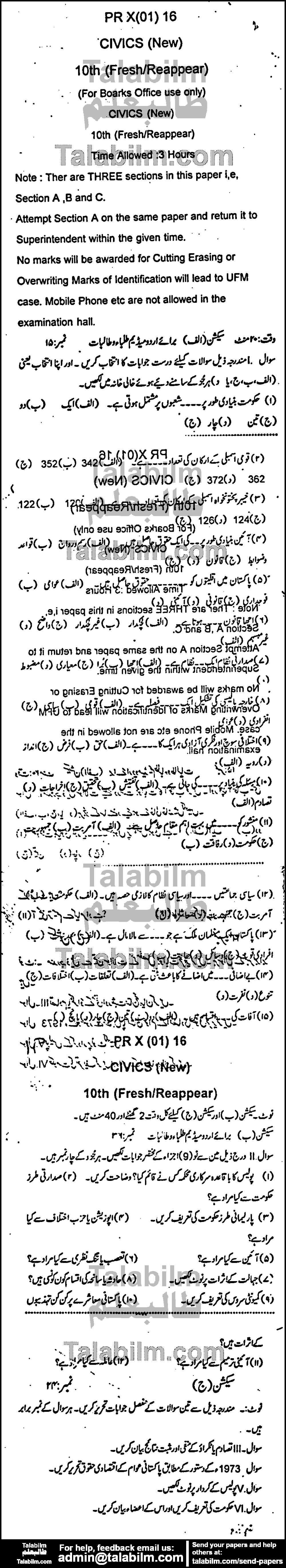 Civics 0 past paper for Urdu Medium 2016 Group-I