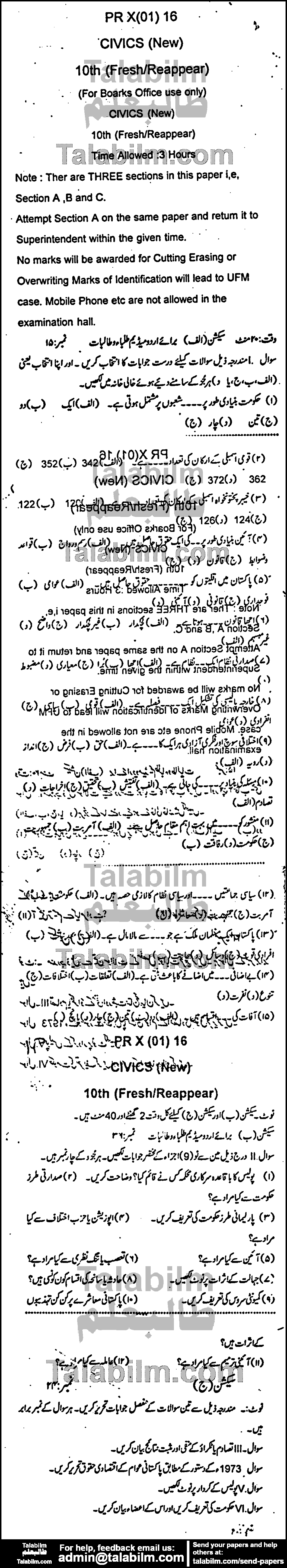 Civics 0 past paper for Urdu Medium 2016 Group-I