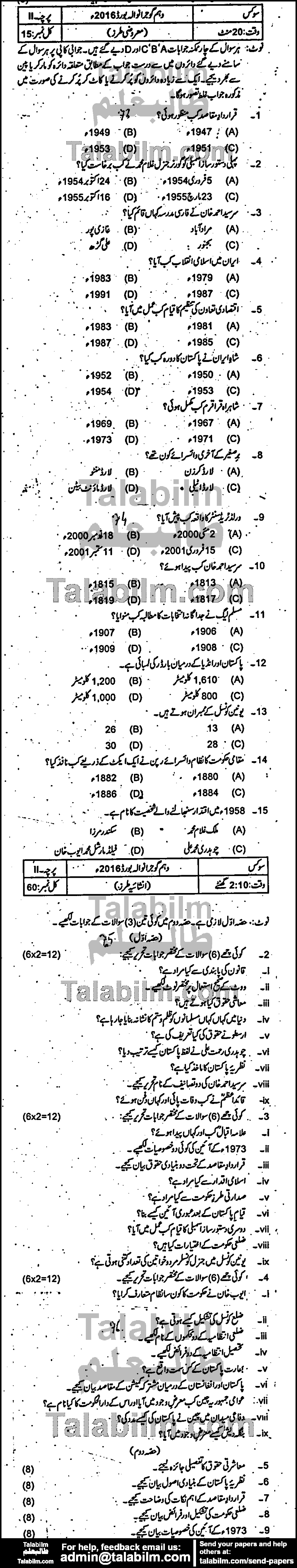 Civics 0 past paper for Urdu Medium 2016 Group-I