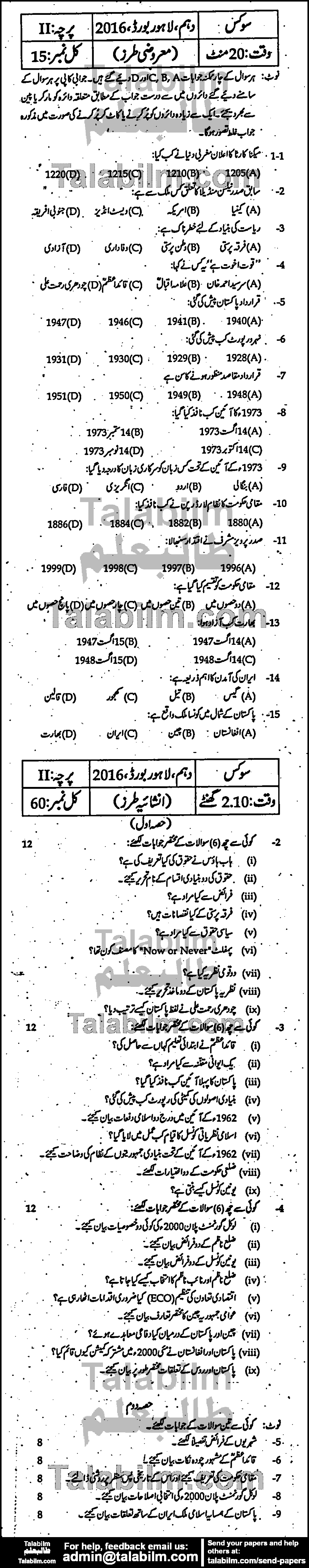 Civics 0 past paper for Urdu Medium 2016 Group-I