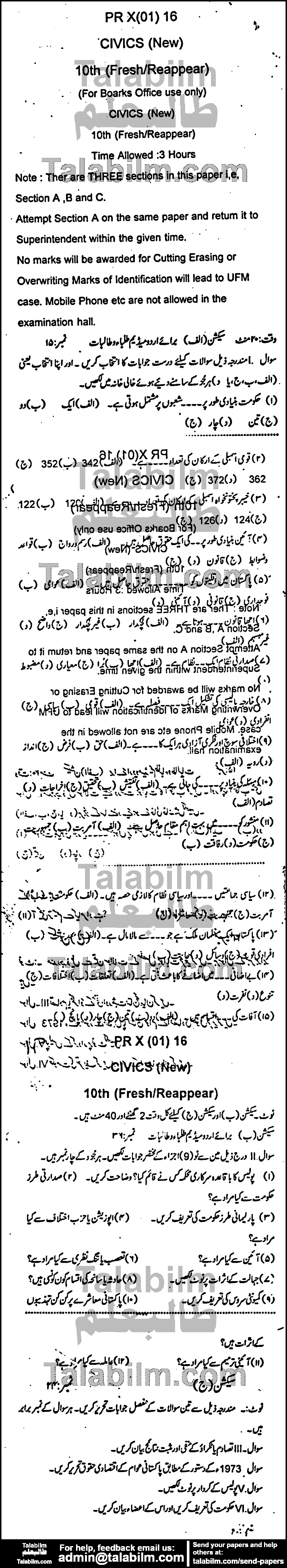 Civics 0 past paper for Urdu Medium 2016 Group-I