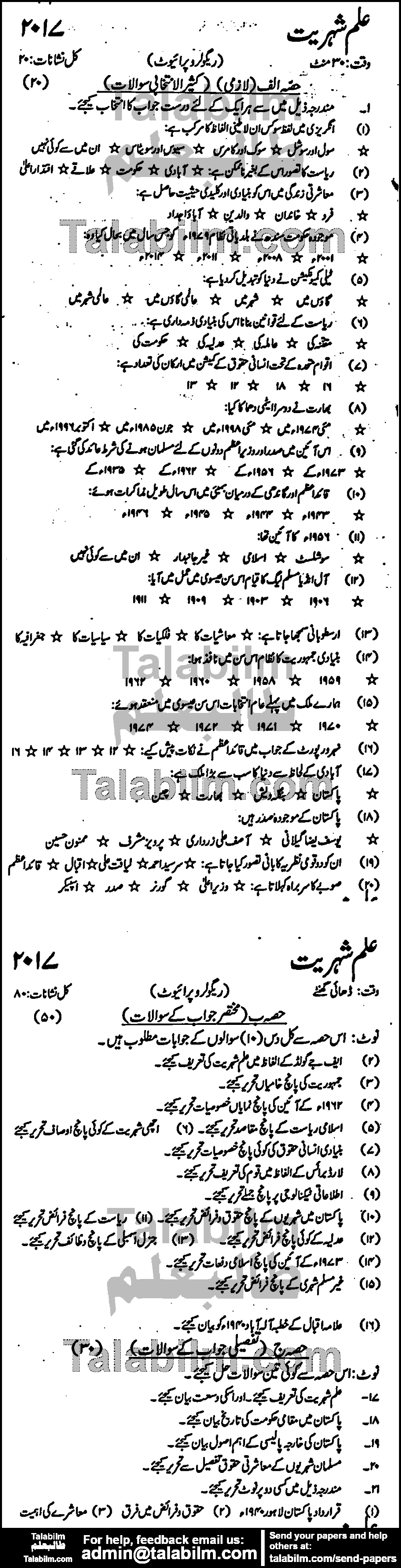 Civics 0 past paper for Urdu Medium 2017 Group-I