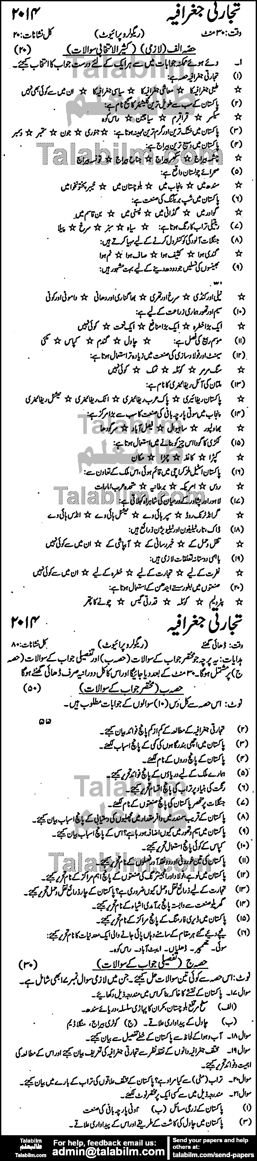 Commercial Geography 0 past paper for Urdu Medium 2014 Group-I