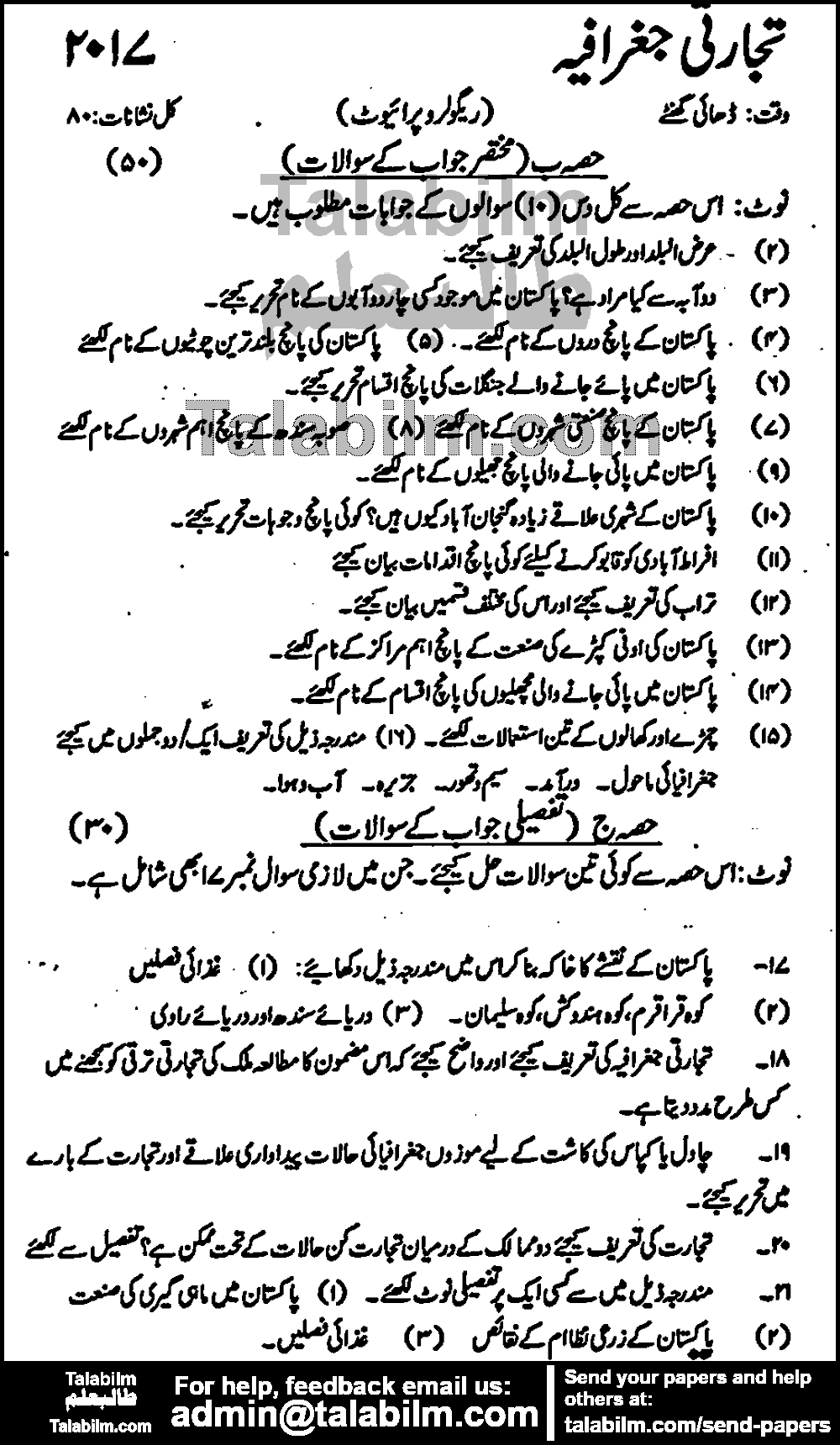 Commercial Geography 0 past paper for Urdu Medium 2017 Group-I