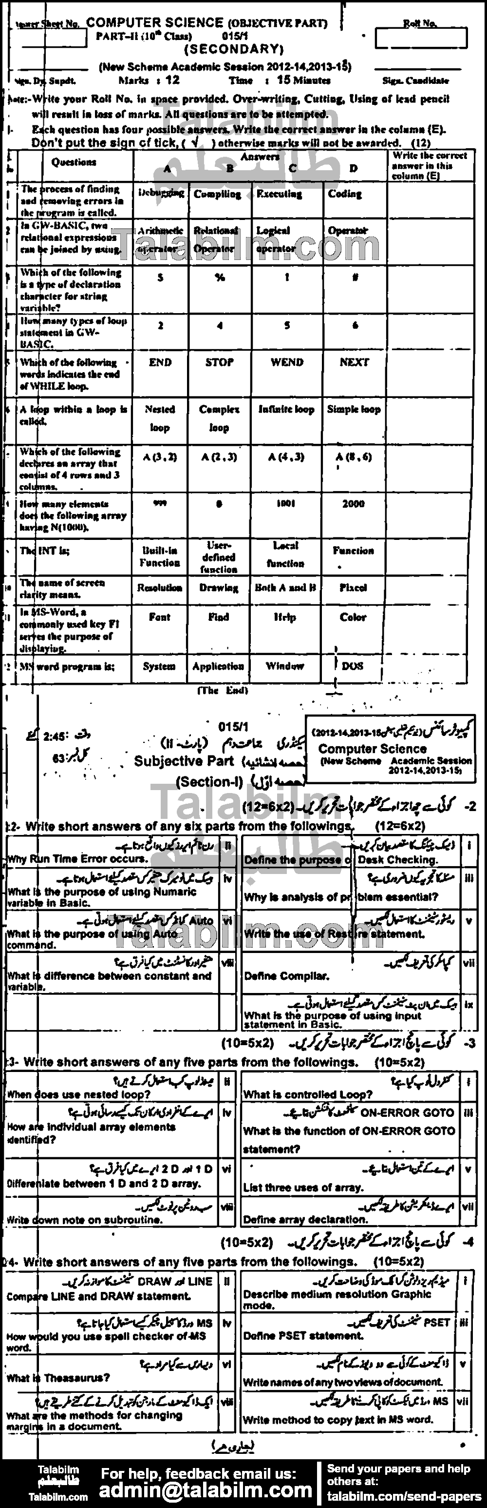 Computer Science 0 past paper for English Medium 2015 Group-I