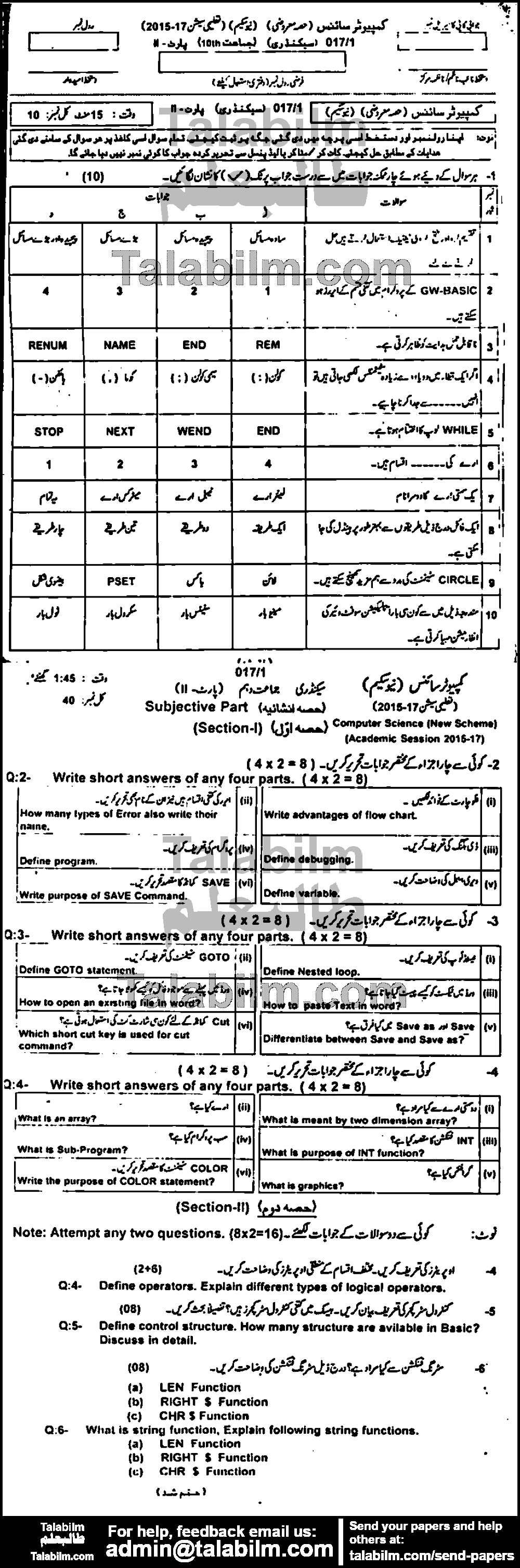 Computer Science 0 past paper for English Medium 2017 Group-I