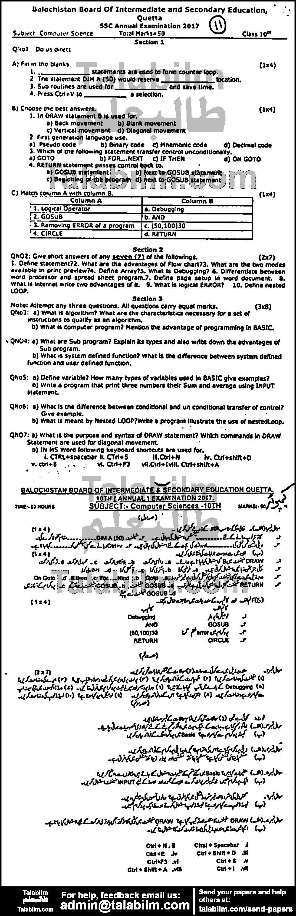 Computer Science 0 past paper for English Medium 2017 Group-I