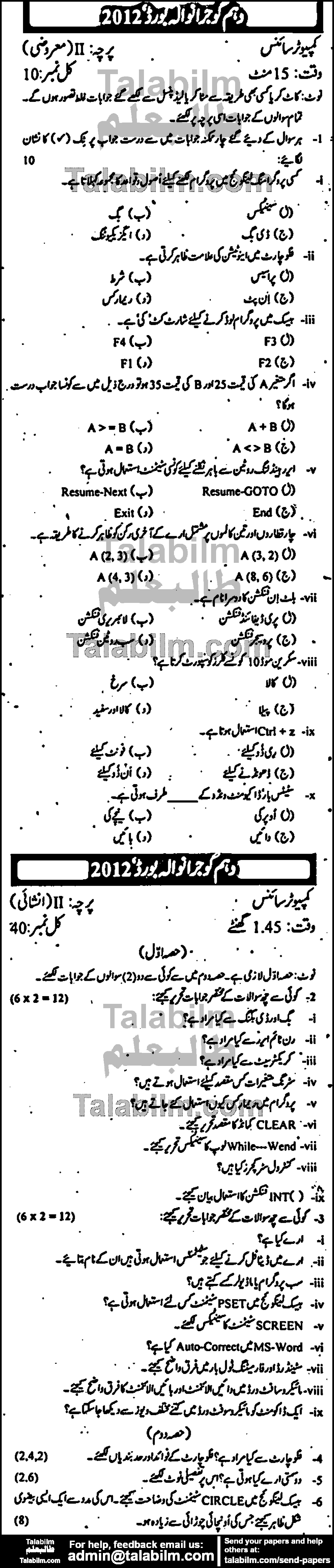 Computer Science 0 past paper for Urdu Medium 2012 Group-I