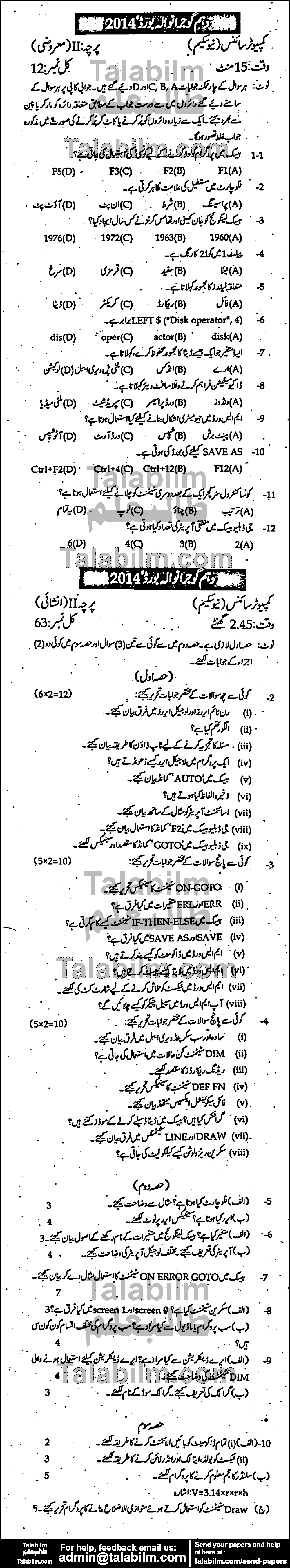 Computer Science 0 past paper for Urdu Medium 2014 Group-I