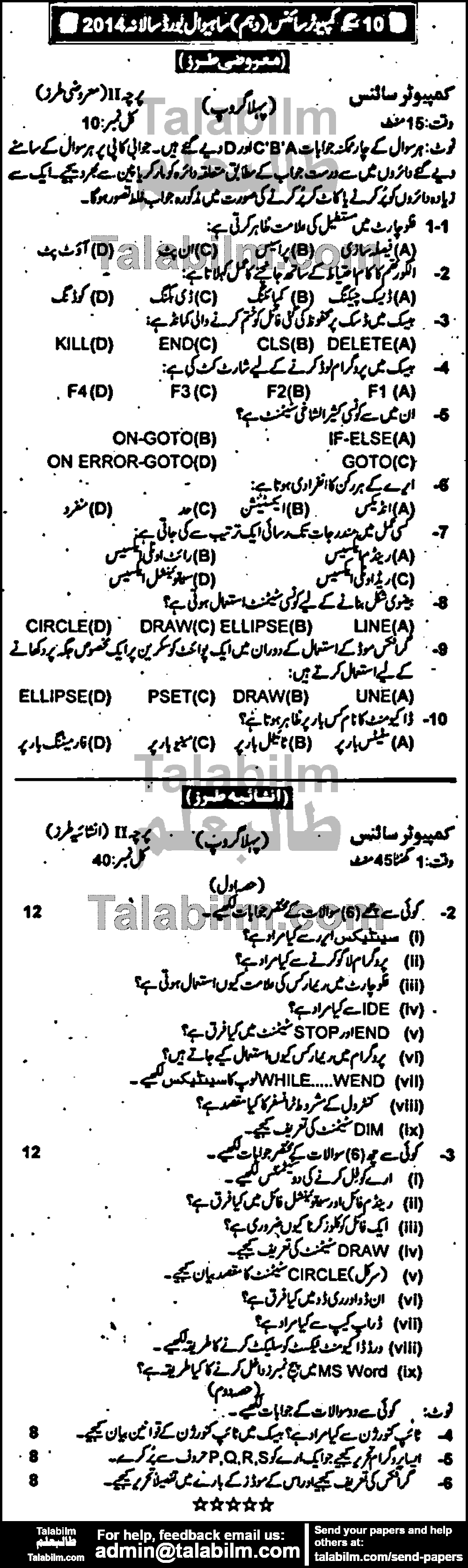 Computer Science 0 past paper for Urdu Medium 2014 Group-I