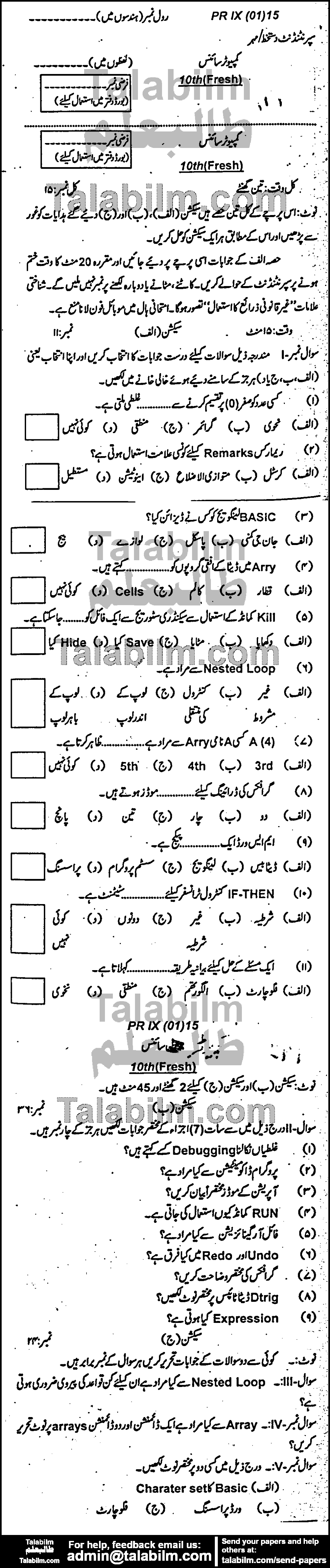 Computer Science 0 past paper for Urdu Medium 2015 Group-I