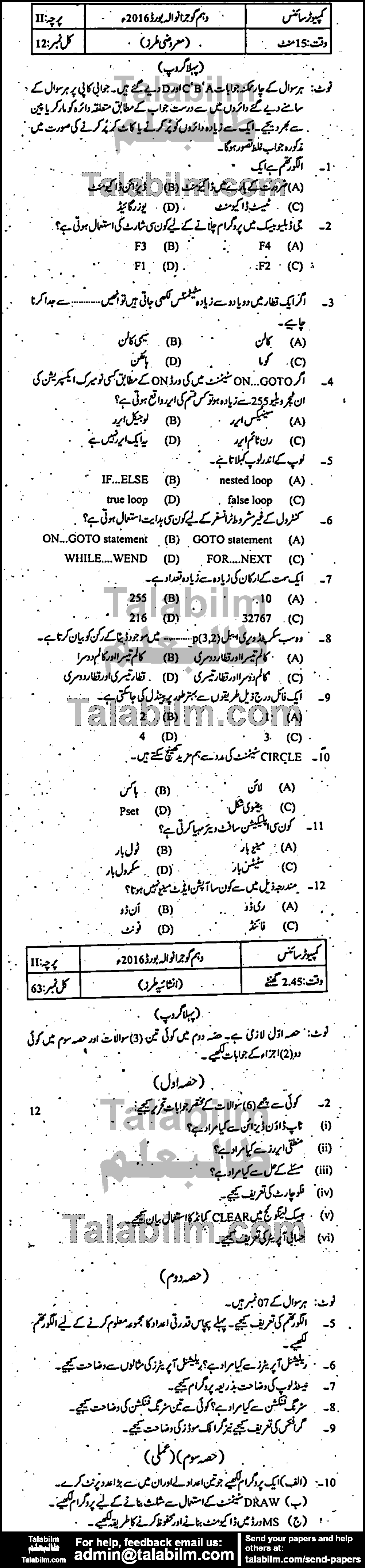 Computer Science 0 past paper for Urdu Medium 2016 Group-I
