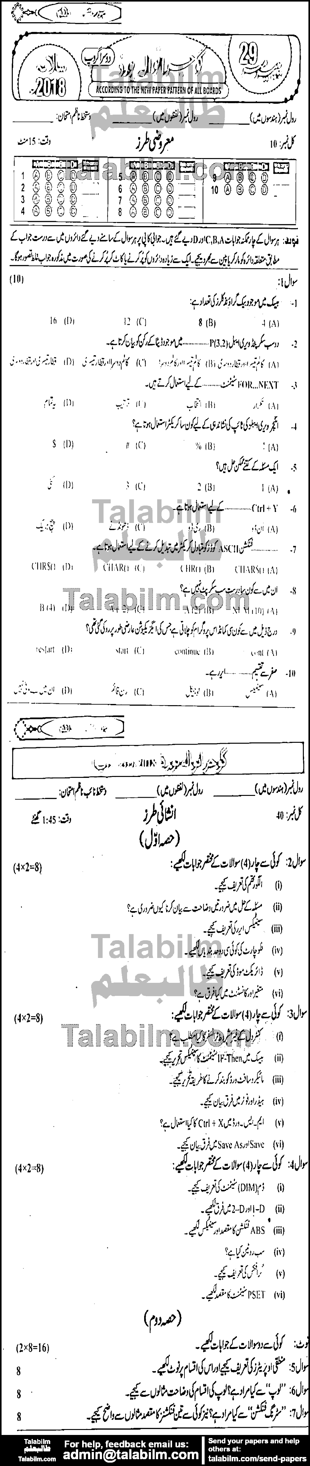 Computer Science 0 past paper for Urdu Medium 2018 Group-I