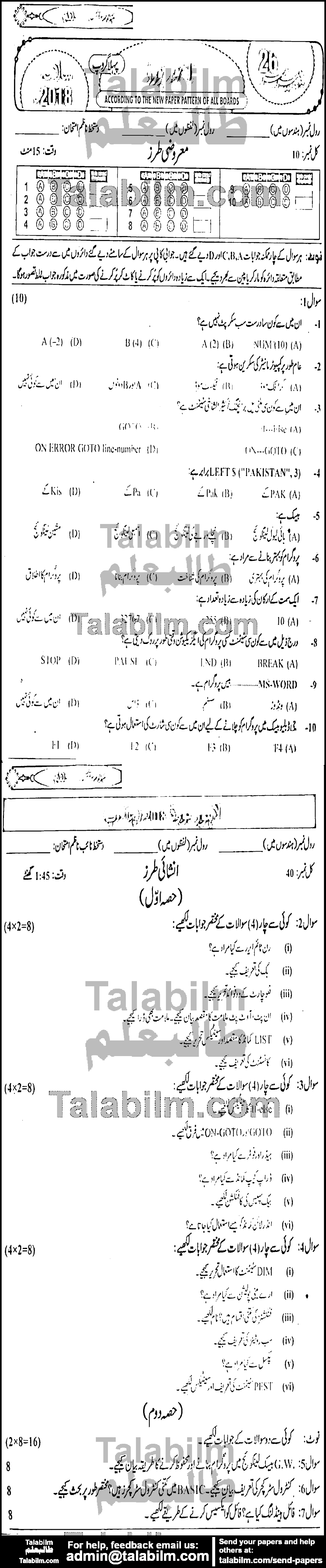 Computer Science 0 past paper for Urdu Medium 2018 Group-I