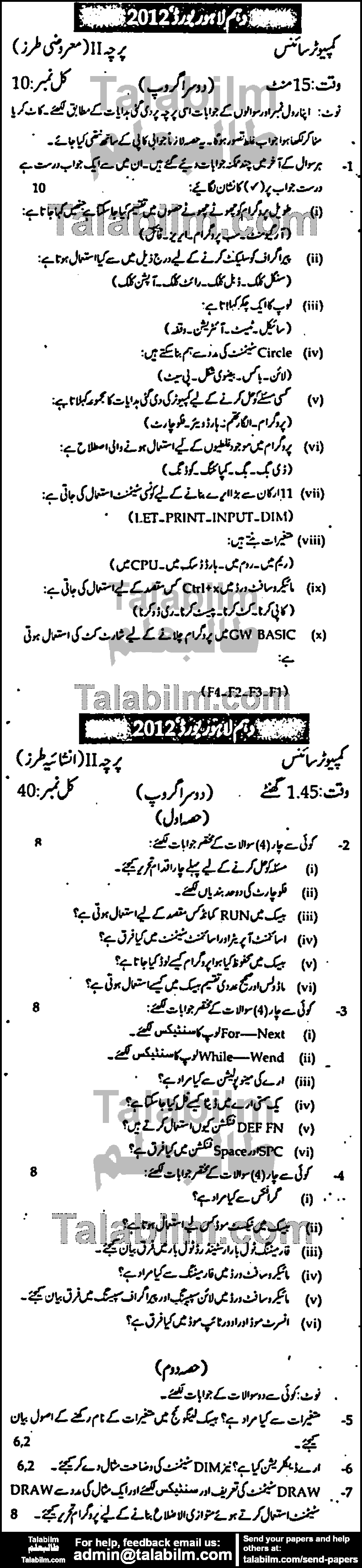 Computer Science 0 past paper for Urdu Medium 2012 Group-II