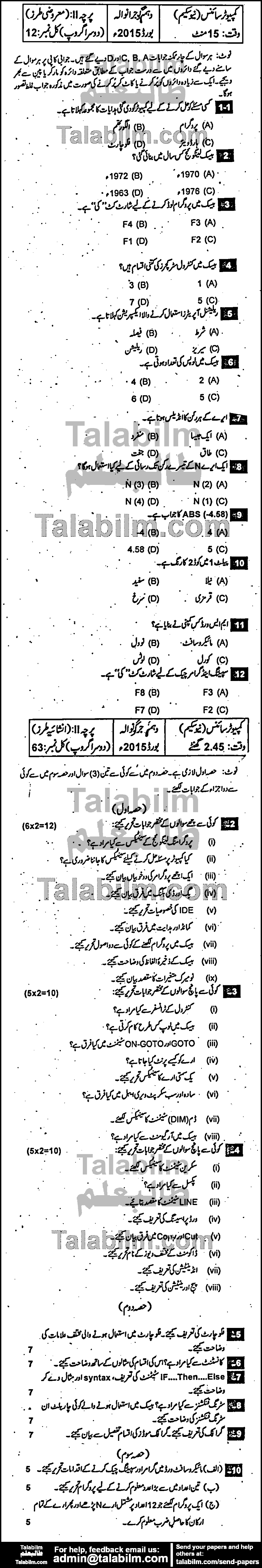 Computer Science 0 past paper for Urdu Medium 2015 Group-II