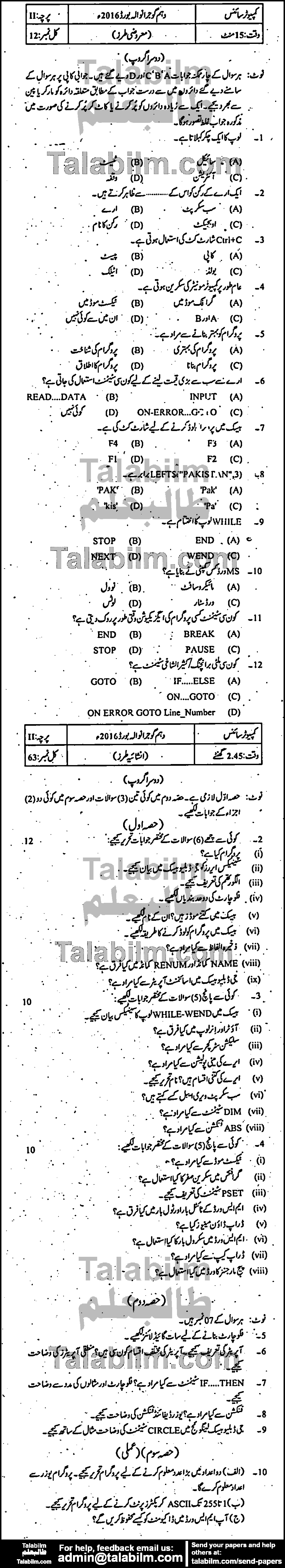 Computer Science 0 past paper for Urdu Medium 2016 Group-II