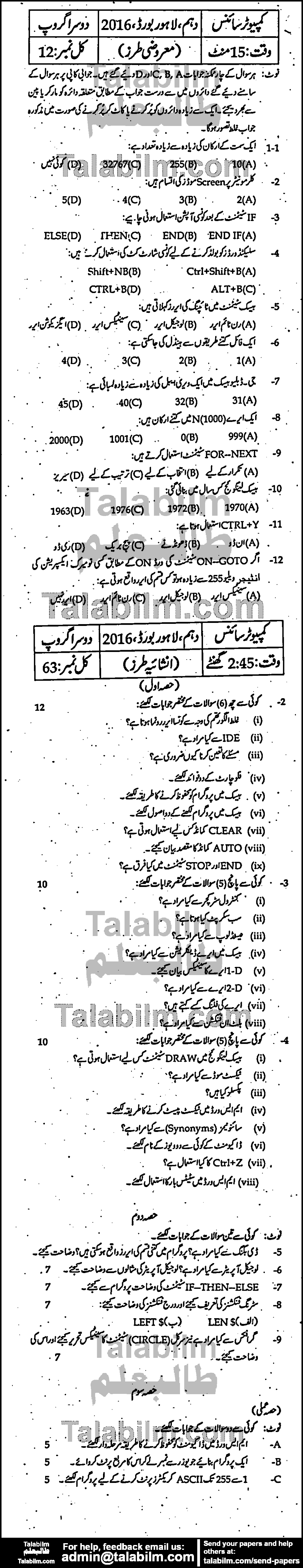 Computer Science 0 past paper for Urdu Medium 2016 Group-II